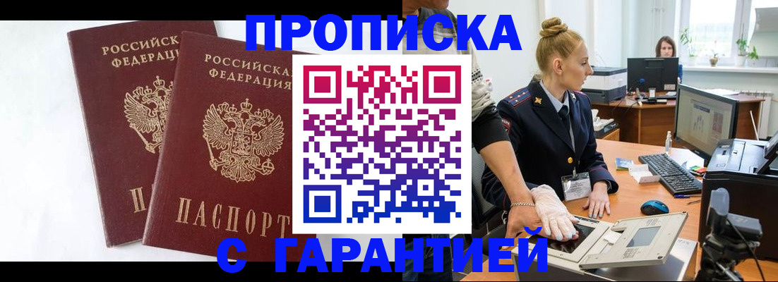 прописка для военкомата в Истре