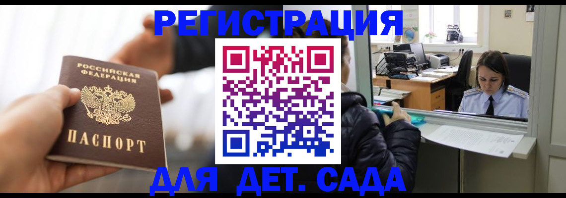 где прописаться в Истре