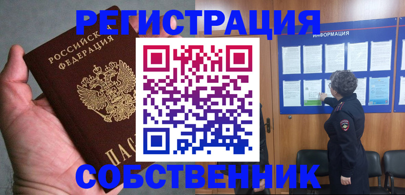 купить прописку в Истре