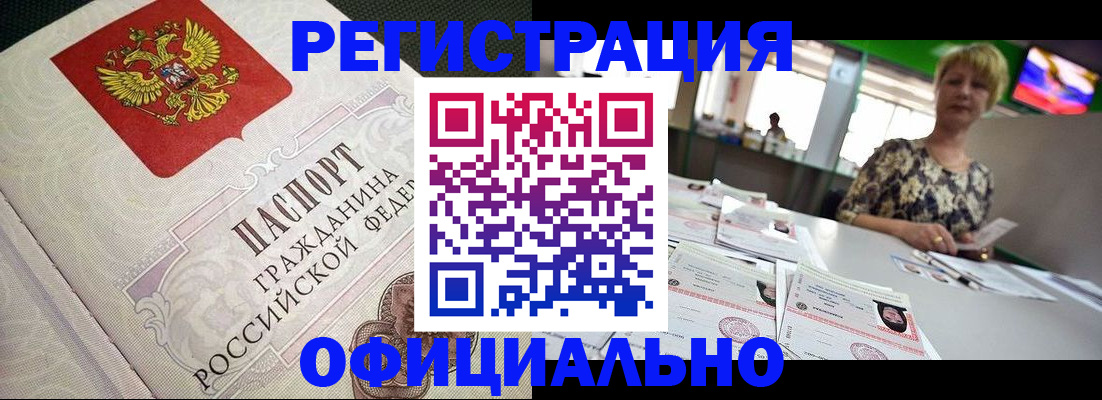 миграционный учет в Истре