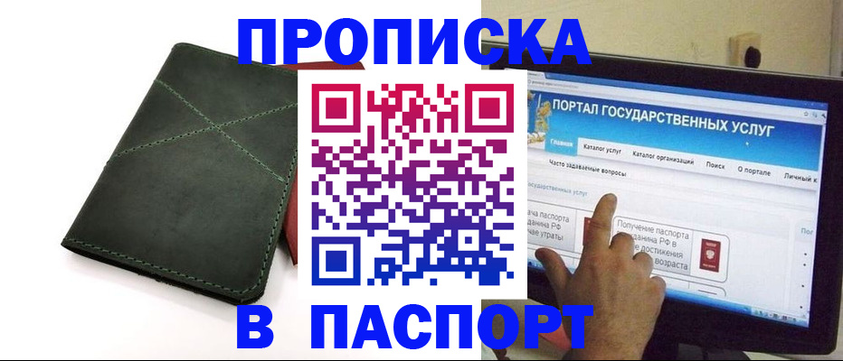 временная регистрация в Истре