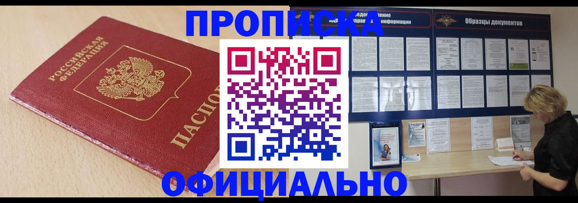 временная прописка в Истре